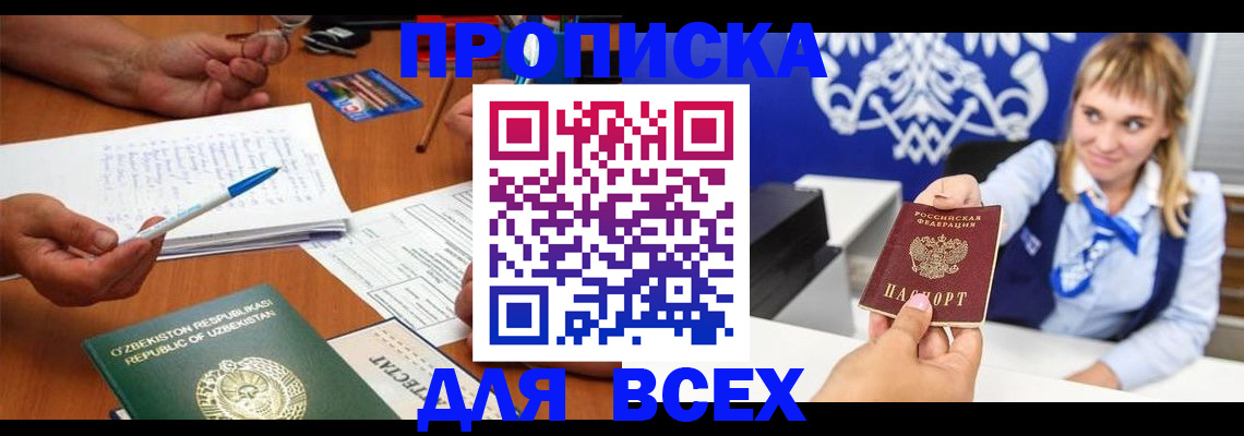 купить прописку в Среднеуральске